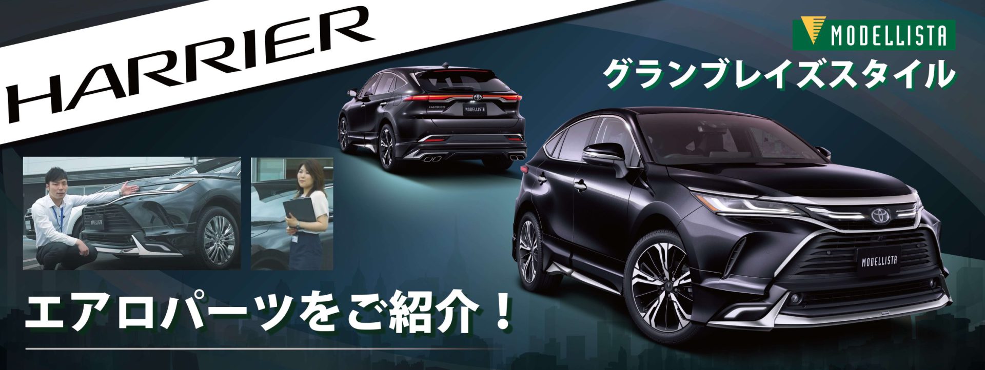 ハリアー_エアロパーツ