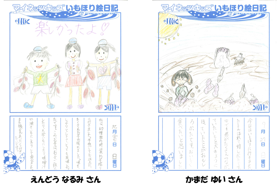 マイネッツキッズ_いもほり2020_1
