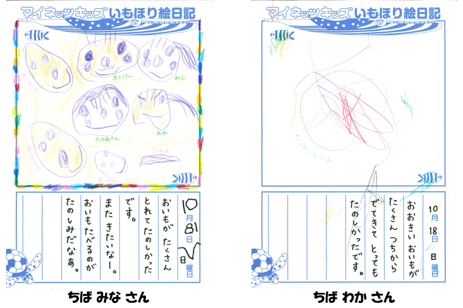 マイネッツキッズ_いもほり2020_10