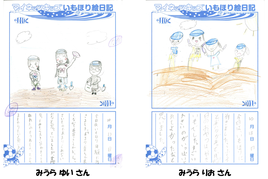 マイネッツキッズ_いもほり2020_11