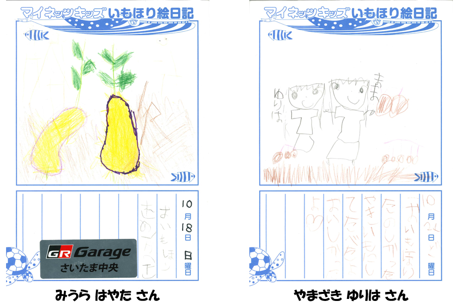 マイネッツキッズ_いもほり2020_12