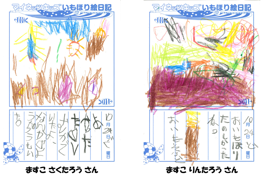 マイネッツキッズ_いもほり2020_13