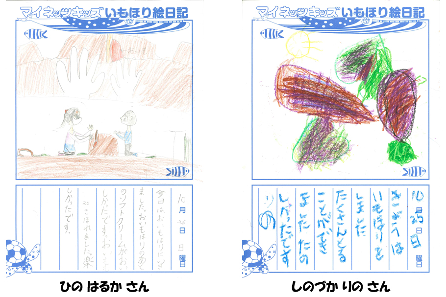 マイネッツキッズ_いもほり2020_14