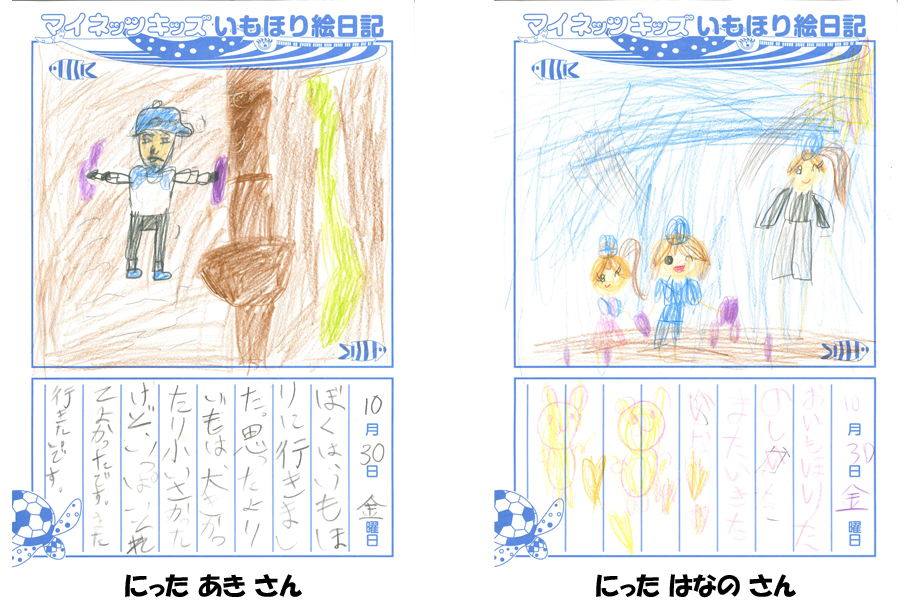 マイネッツキッズ_いもほり2020_15