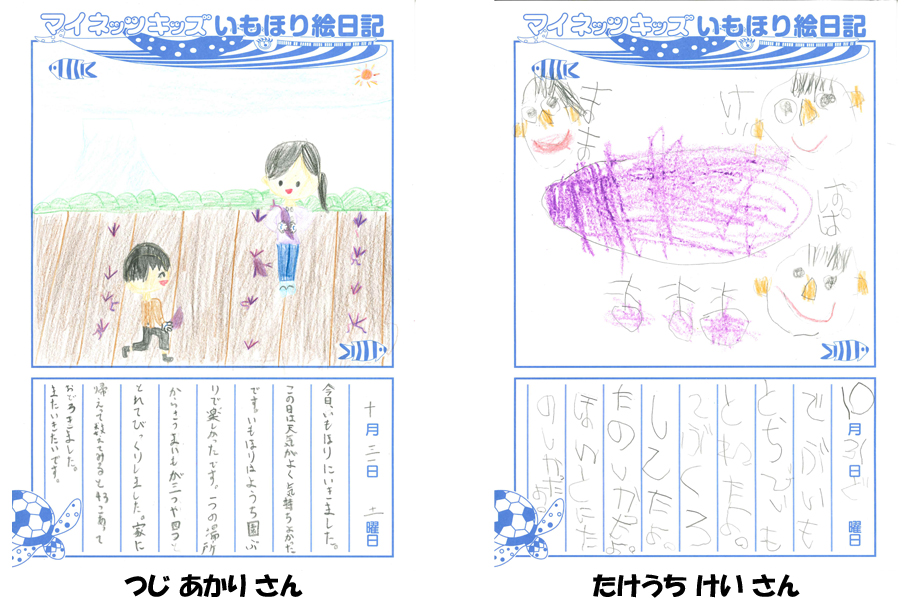 マイネッツキッズ_いもほり2020_16