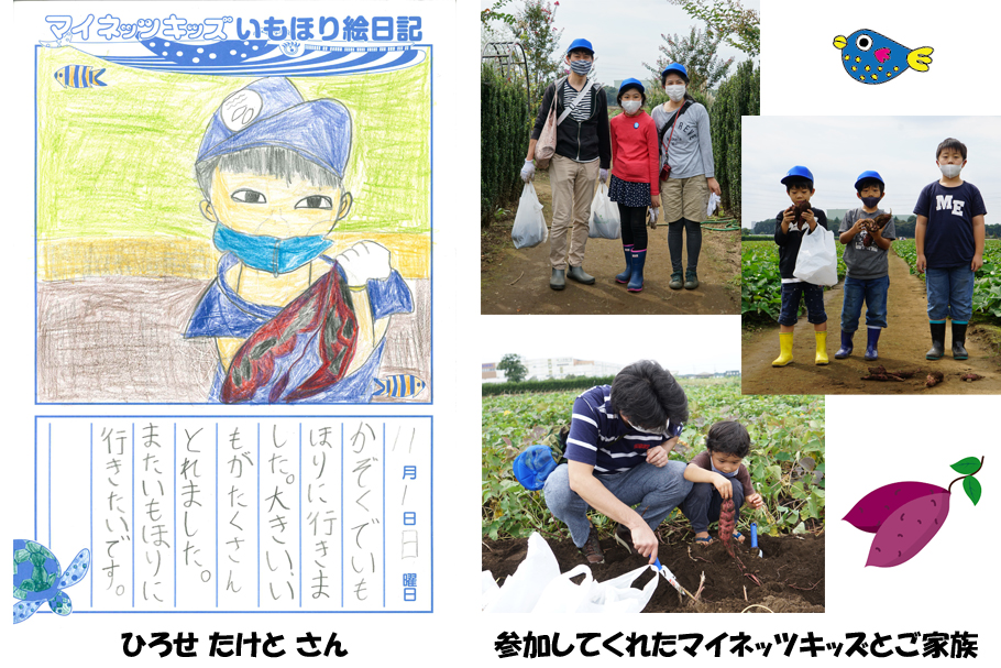 マイネッツキッズ_いもほり2020_17