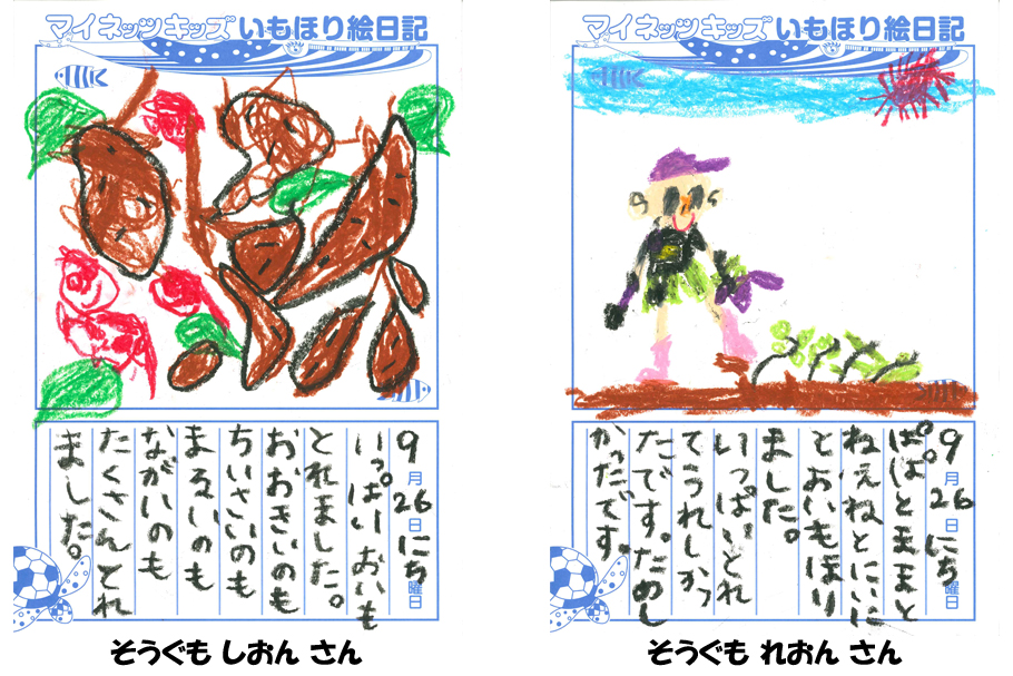 マイネッツキッズ_いもほり2020_2