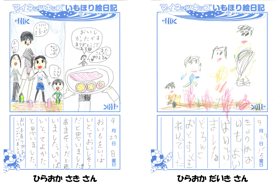 マイネッツキッズ_いもほり2020_4
