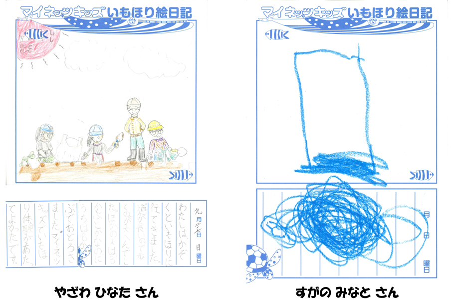 マイネッツキッズ_いもほり2020_5
