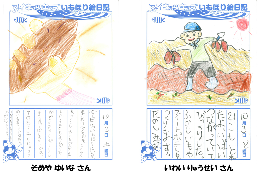 マイネッツキッズ_いもほり2020_6