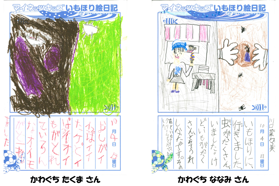 マイネッツキッズ_いもほり2020_8