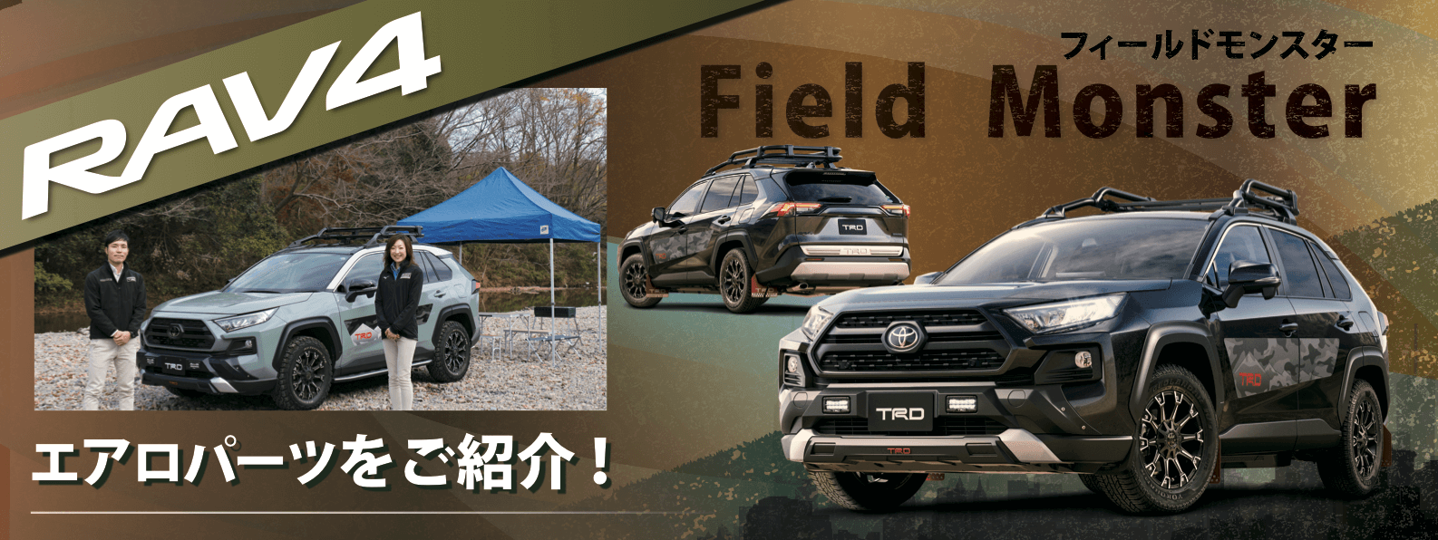 RAV4_エアロパーツ紹介