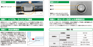 スライドドアオープナー_機能