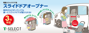 スライドドアオープナーTOP