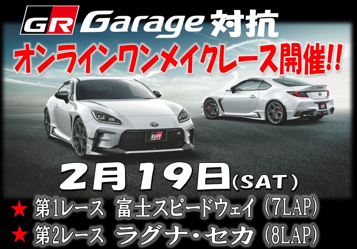 grg_onlinerace_Announcement