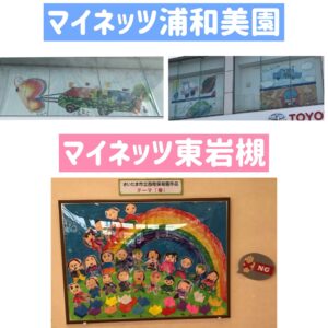 CSR_年度別活動報告_東岩槻、美園絵画