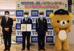 CSR_年度別活動報告_埼玉県警