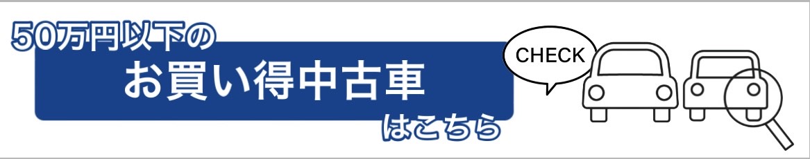 トヨタ_中古車_50万円以下