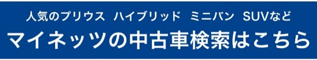 ネッツトヨタ東埼玉_中古車検索