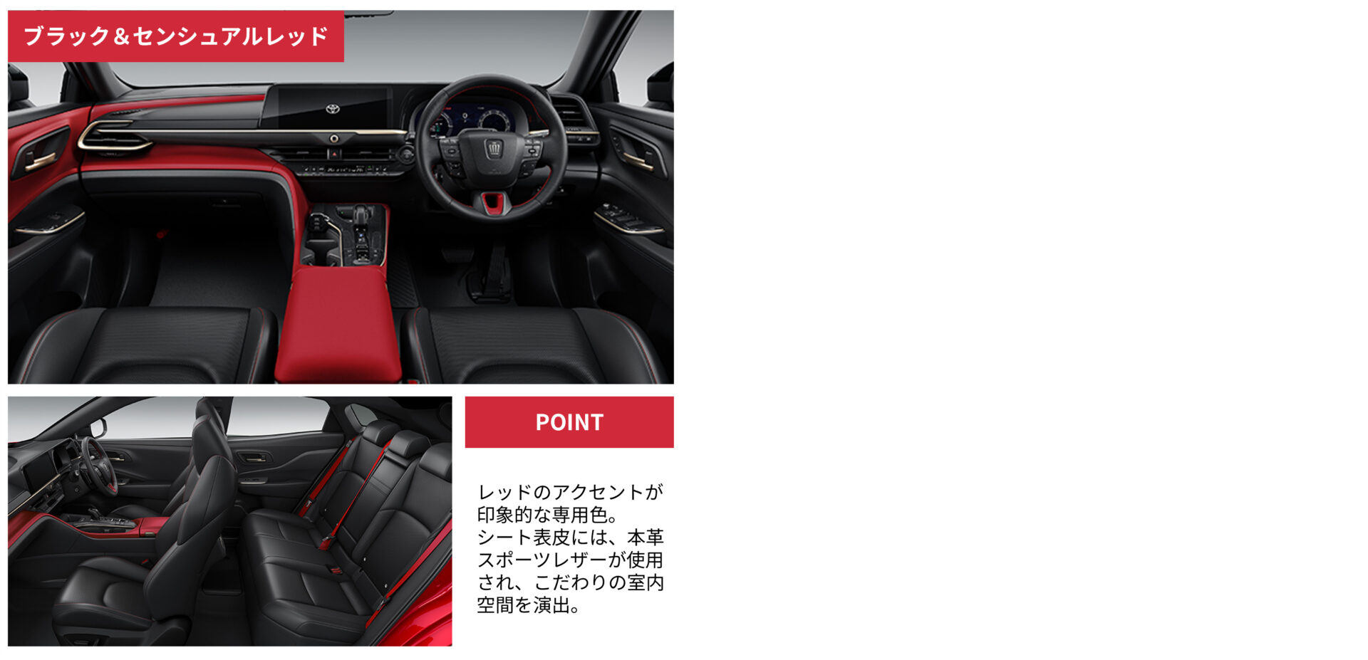 クラウンスポーツPHEV_内装色