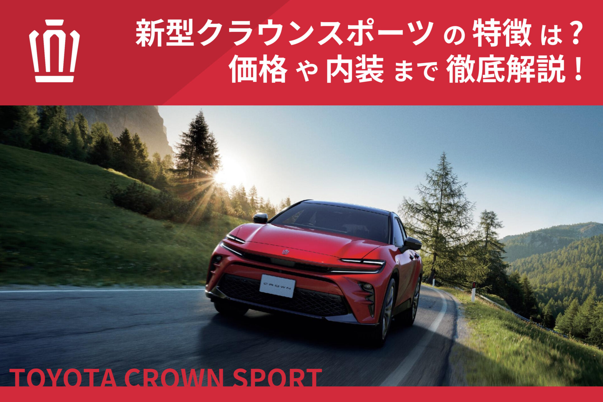 クラウンスポーツ