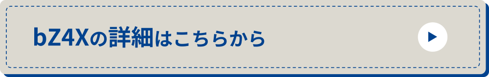 bZ4X_詳細ボタン