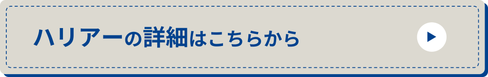 ハリアー_詳細ボタン