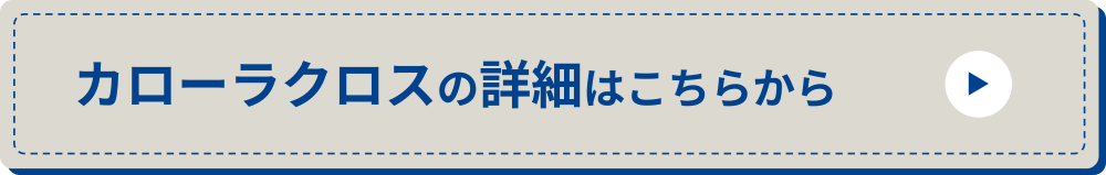 カローラクロス_詳細ボタン