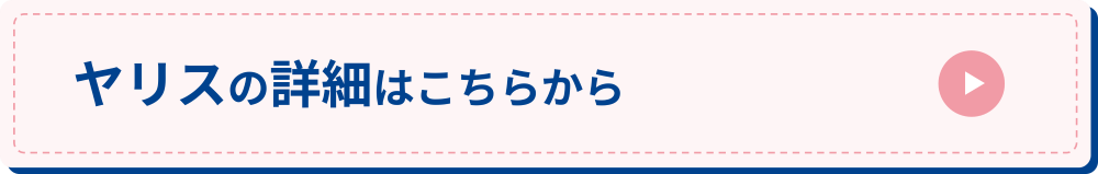 ヤリスクロスの詳細を見る