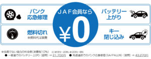 JAF説明画像_02_202404