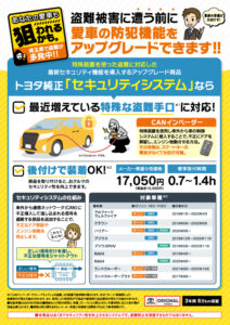 自動車盗難_202404_2