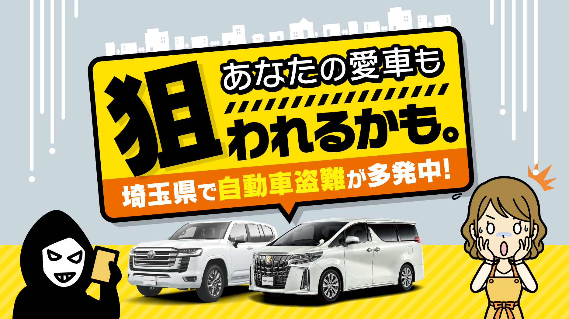 自動車盗難_202404_3
