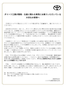 ダイハツ工業が開発・生産に関わる車両をご注文、お乗りいただいている大切なお客様へ_1