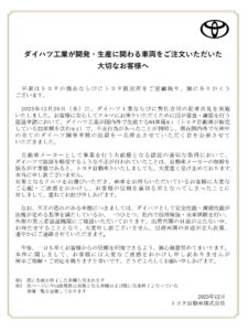 ダイハツ工業が開発・生産に関わる車両をご注文、お乗りいただいている大切なお客様へ_3