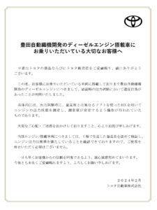 豊田自動織機開発のディーゼルエンジン搭載車をご注文、お乗りいただいている大切なお客様へ_1