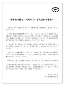 豊田自動織機開発のディーゼルエンジン搭載車をご注文、お乗りいただいている大切なお客様へ_2