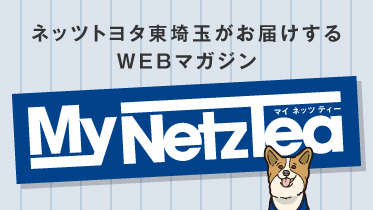 MyNetzTeaWEBマガジンバナー