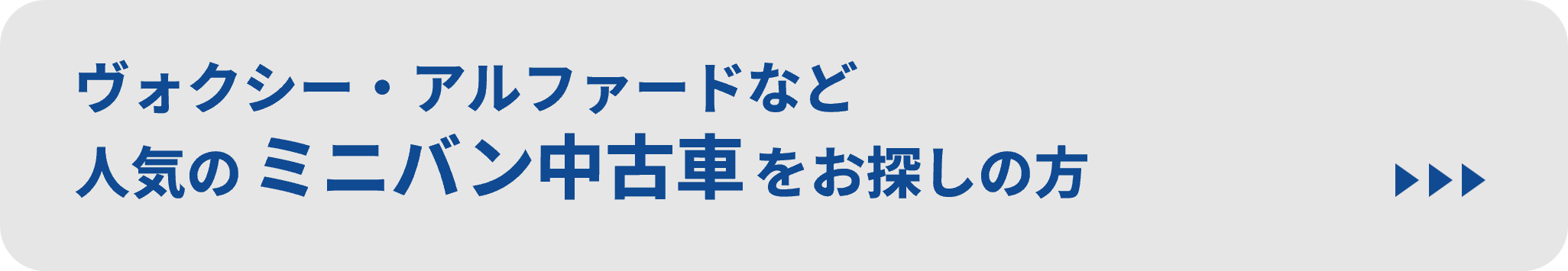 ミニバン中古車はこちら