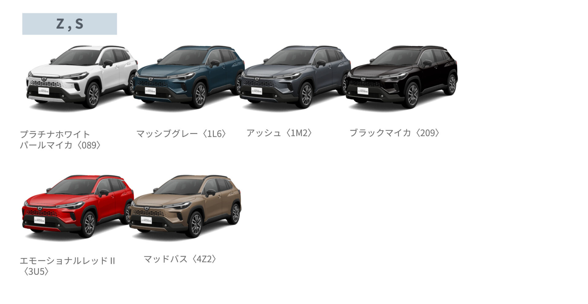 Z_S_カラー