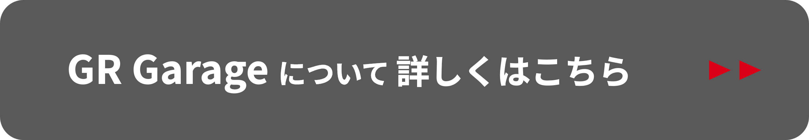 GRgarageについて