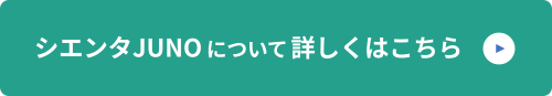 シエンタJUNOについて詳しくはこちら