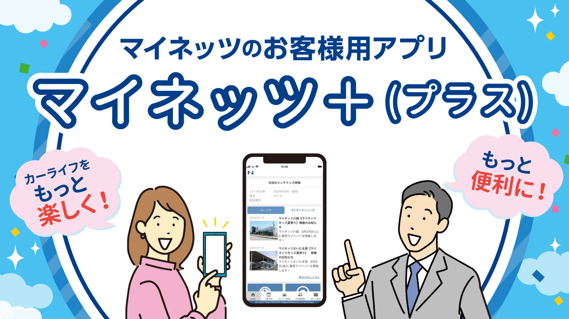 アプリ_マイネッツプラス_TOP