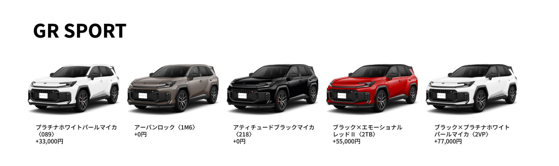 RAV4_GRSPORT_ボディカラー