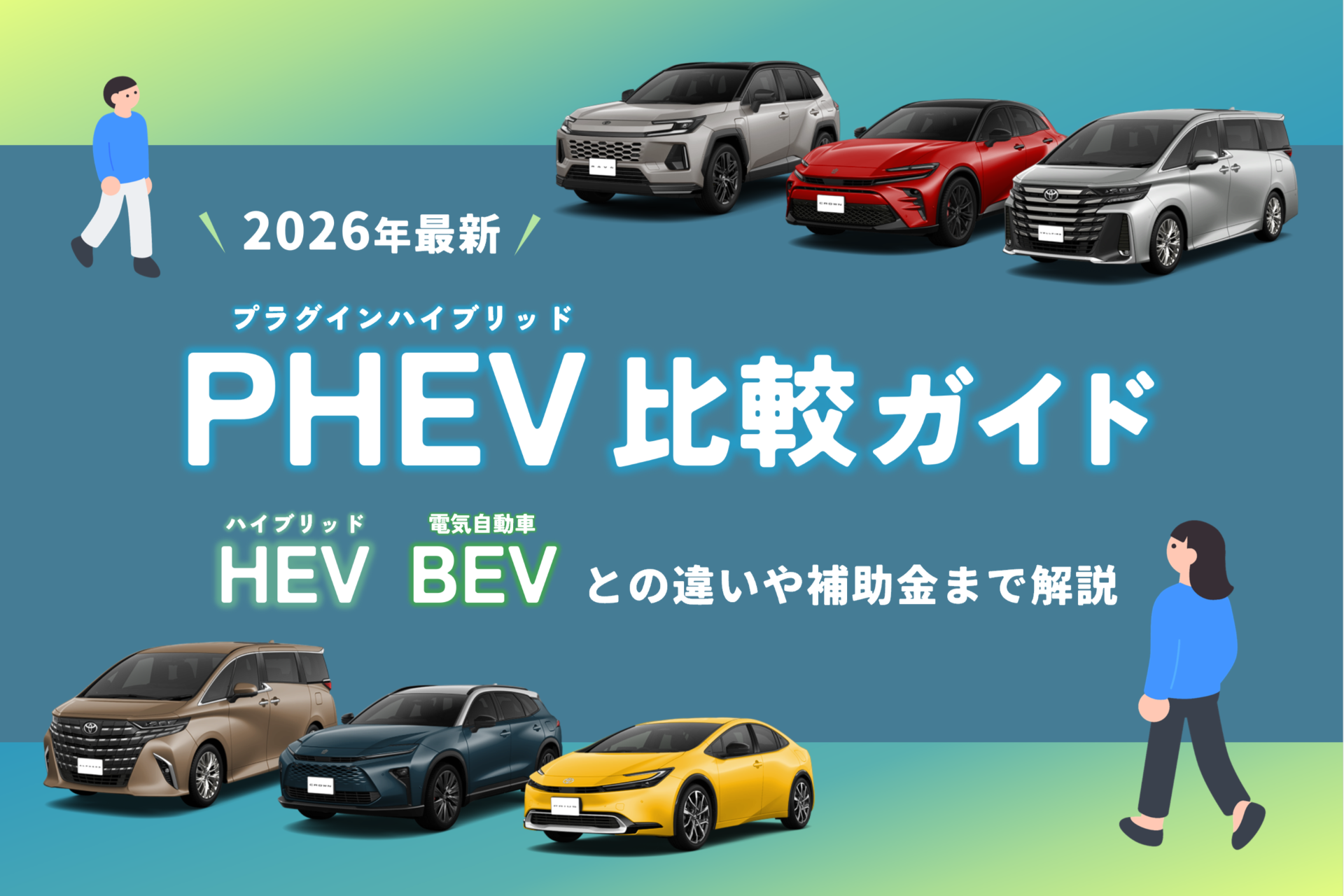 PHEV
